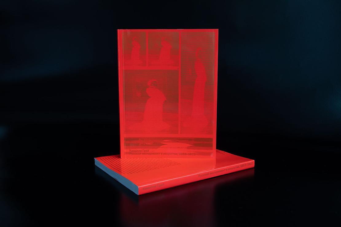 Русский эксперимент в искусстве, 1983-1933