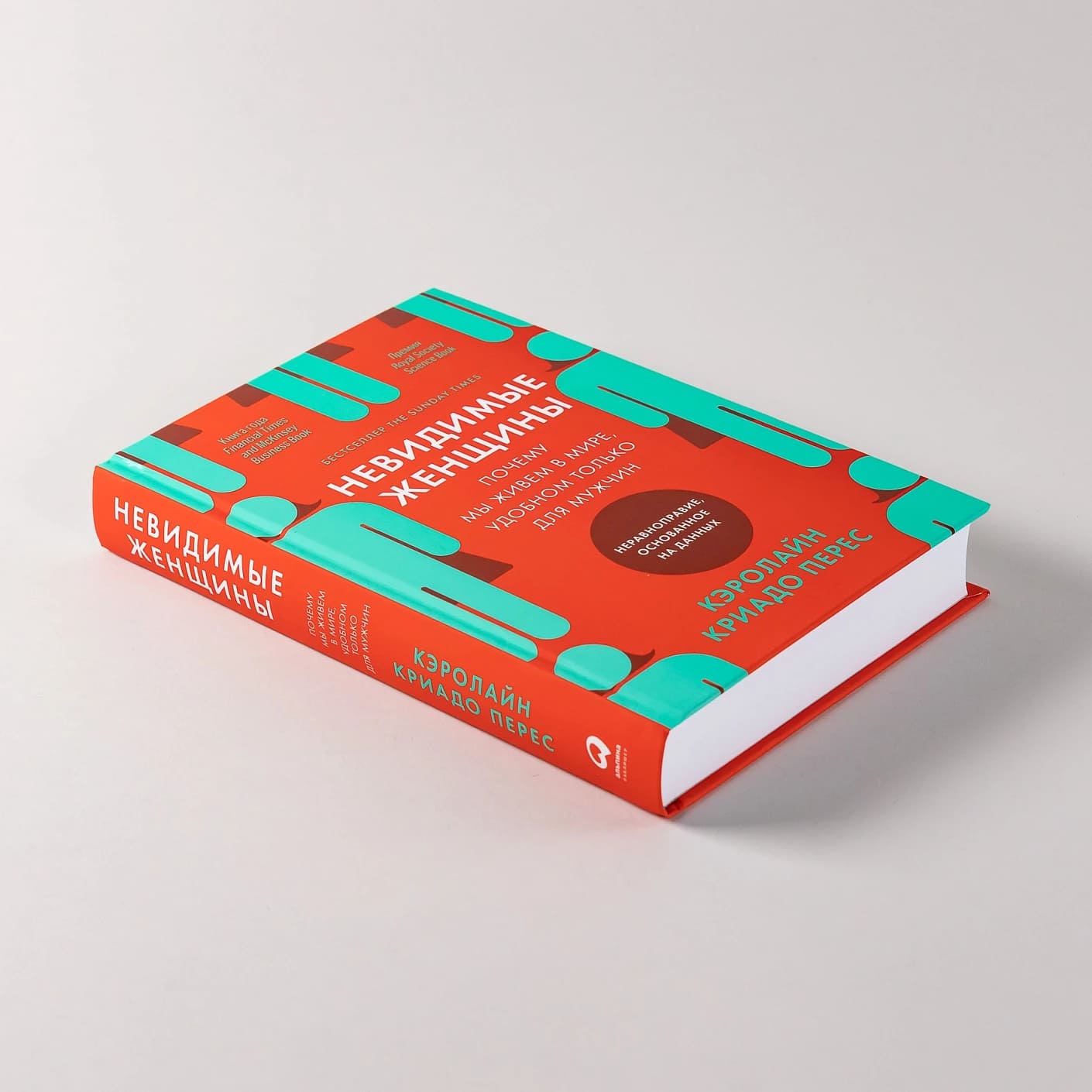 Ридинг-группа по книге «Невидимые женщины»