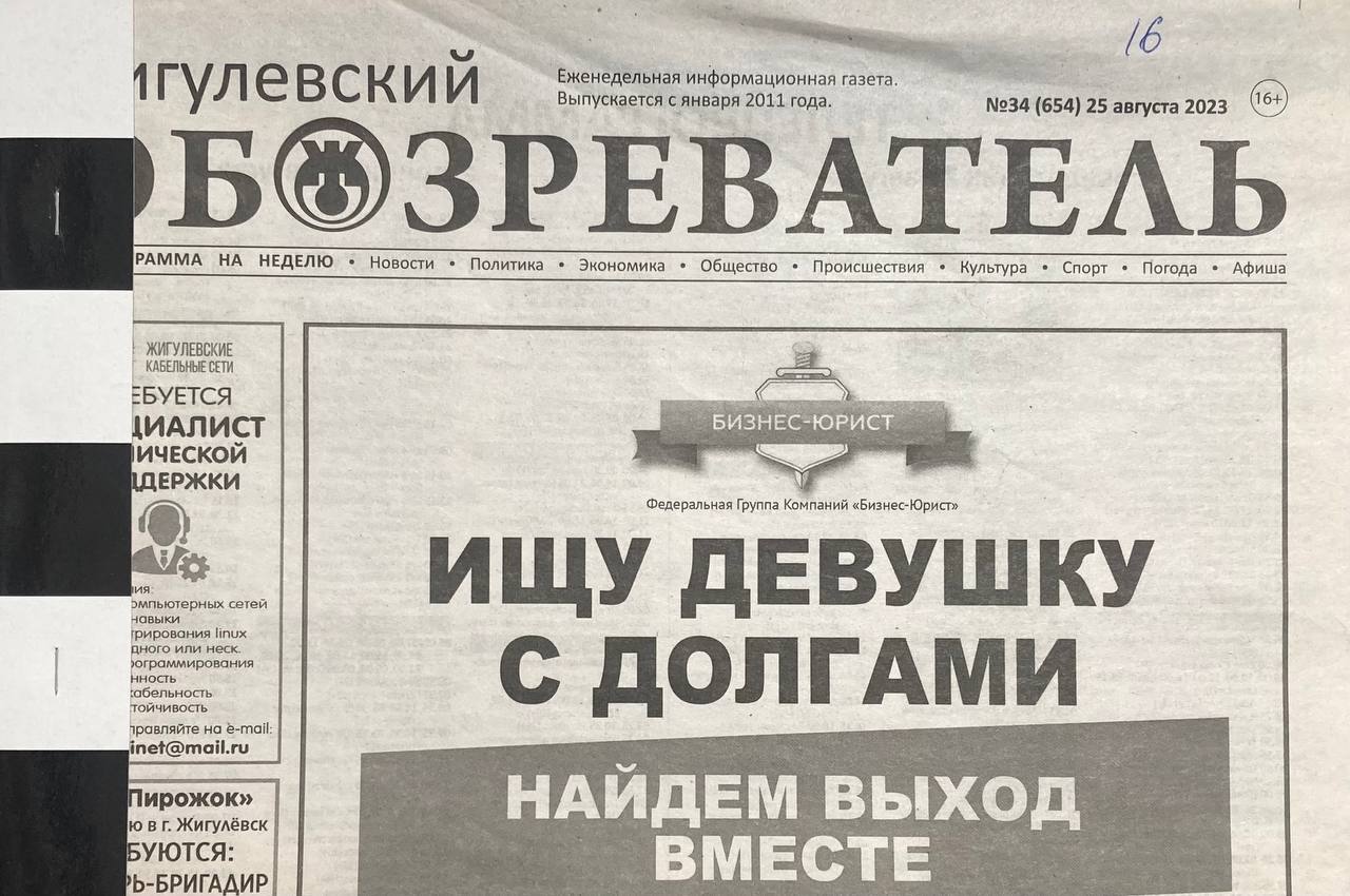    Жигулёвский обозреватель